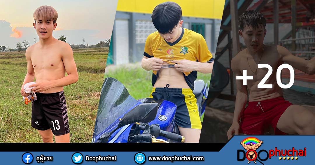 เปิดวาร์ป Apisit Damrongkitcharoen หนุ่มหล่อ หุ่นแซ่บ ดีกรีนักกีฬามหาวิทยาลัย