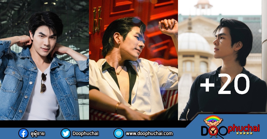มาย ภาคภูมิ นักแสดงนำจาก KinnPorsche ในลุคสามแบบ